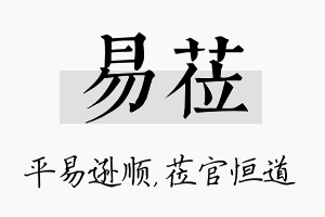 易莅名字的寓意及含义