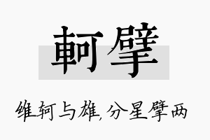 轲擘名字的寓意及含义