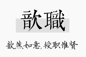 歆职名字的寓意及含义