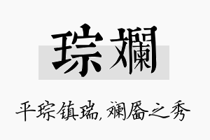 琮斓名字的寓意及含义