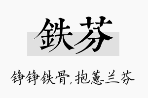 铁芬名字的寓意及含义