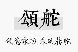 颂舵名字的寓意及含义