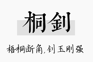 桐钊名字的寓意及含义