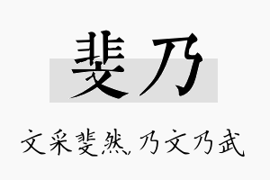 斐乃名字的寓意及含义