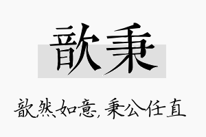 歆秉名字的寓意及含义