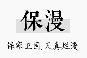 保漫名字的寓意及含义