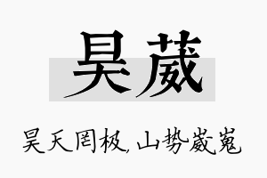 昊葳名字的寓意及含义