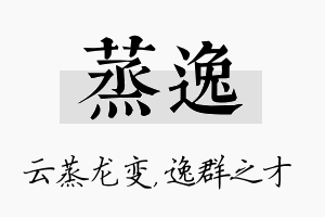 蒸逸名字的寓意及含义