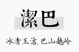 洁巴名字的寓意及含义