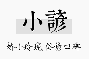 小谚名字的寓意及含义