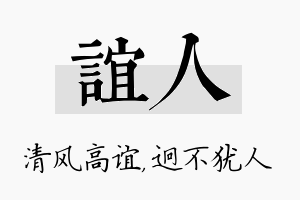 谊人名字的寓意及含义