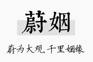 蔚姻名字的寓意及含义