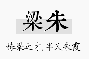 梁朱名字的寓意及含义