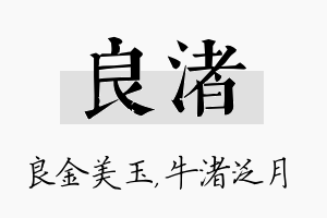 良渚名字的寓意及含义