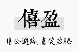 僖盈名字的寓意及含义