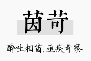 茵苛名字的寓意及含义