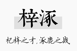 梓涿名字的寓意及含义