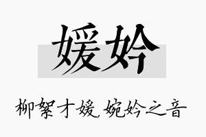 媛妗名字的寓意及含义