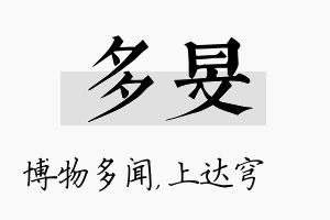 多旻名字的寓意及含义