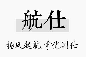 航仕名字的寓意及含义