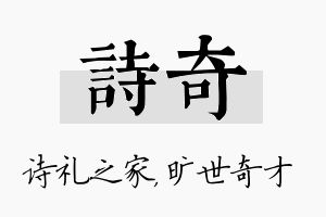 诗奇名字的寓意及含义