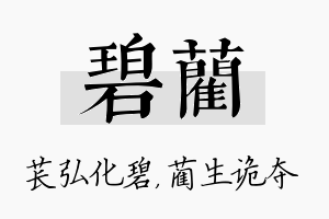 碧蔺名字的寓意及含义