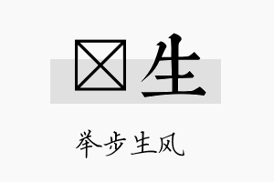 岽生名字的寓意及含义