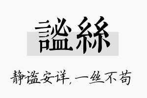 谧丝名字的寓意及含义