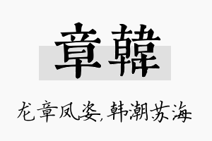 章韩名字的寓意及含义