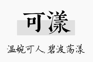 可漾名字的寓意及含义