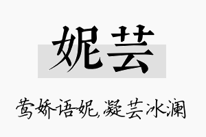 妮芸名字的寓意及含义