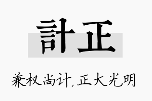 计正名字的寓意及含义