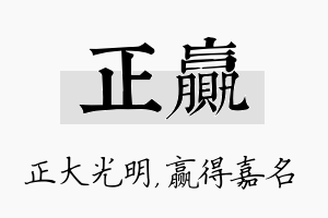 正赢名字的寓意及含义