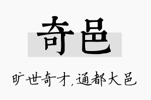 奇邑名字的寓意及含义