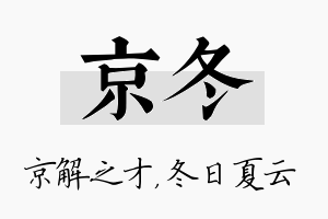 京冬名字的寓意及含义