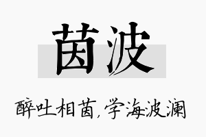 茵波名字的寓意及含义