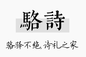 骆诗名字的寓意及含义