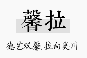 馨拉名字的寓意及含义