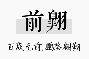 前翱名字的寓意及含义