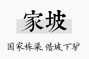 家坡名字的寓意及含义