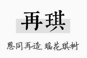 再琪名字的寓意及含义