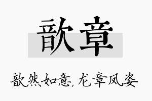 歆章名字的寓意及含义