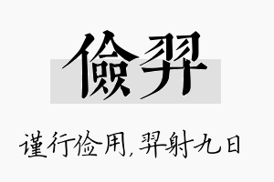 俭羿名字的寓意及含义