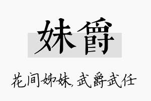 妹爵名字的寓意及含义