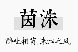 茵洙名字的寓意及含义