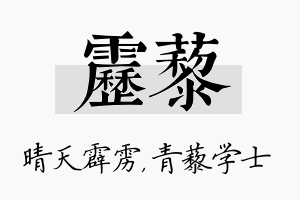 雳藜名字的寓意及含义