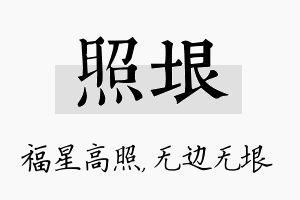 照垠名字的寓意及含义