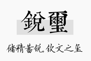 锐玺名字的寓意及含义