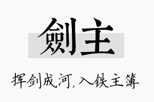 剑主名字的寓意及含义