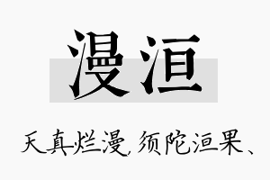 漫洹名字的寓意及含义